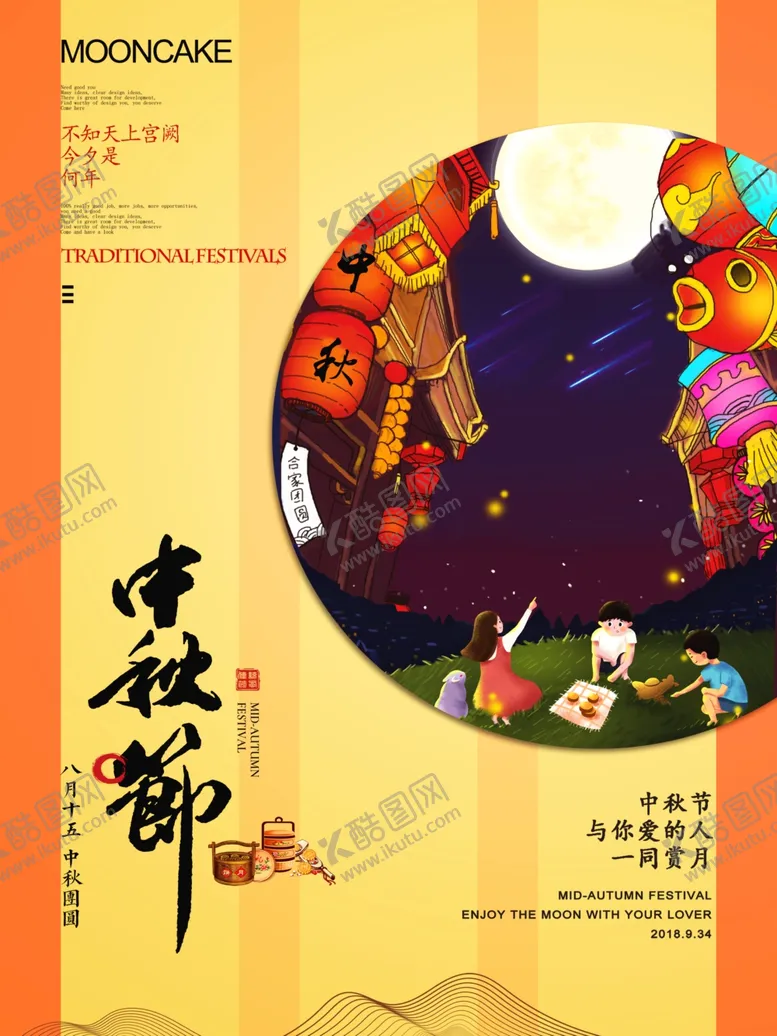 编号：67522212040756268219【酷图网】源文件下载-中秋节促销宣传彩页