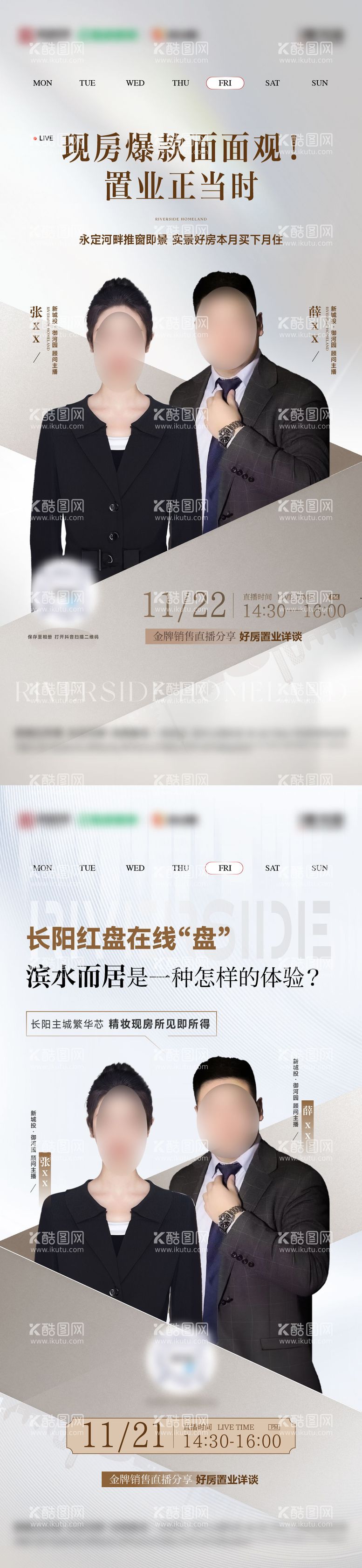 编号：59520612120935289290【酷图网】源文件下载-地产直播人物海报