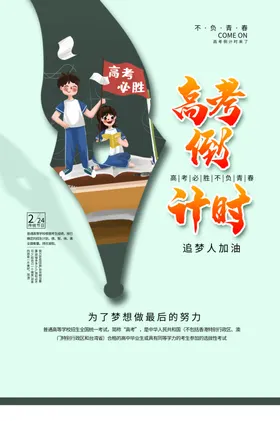高考倒计时