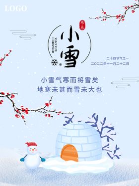 中国风二十四节气小雪海报