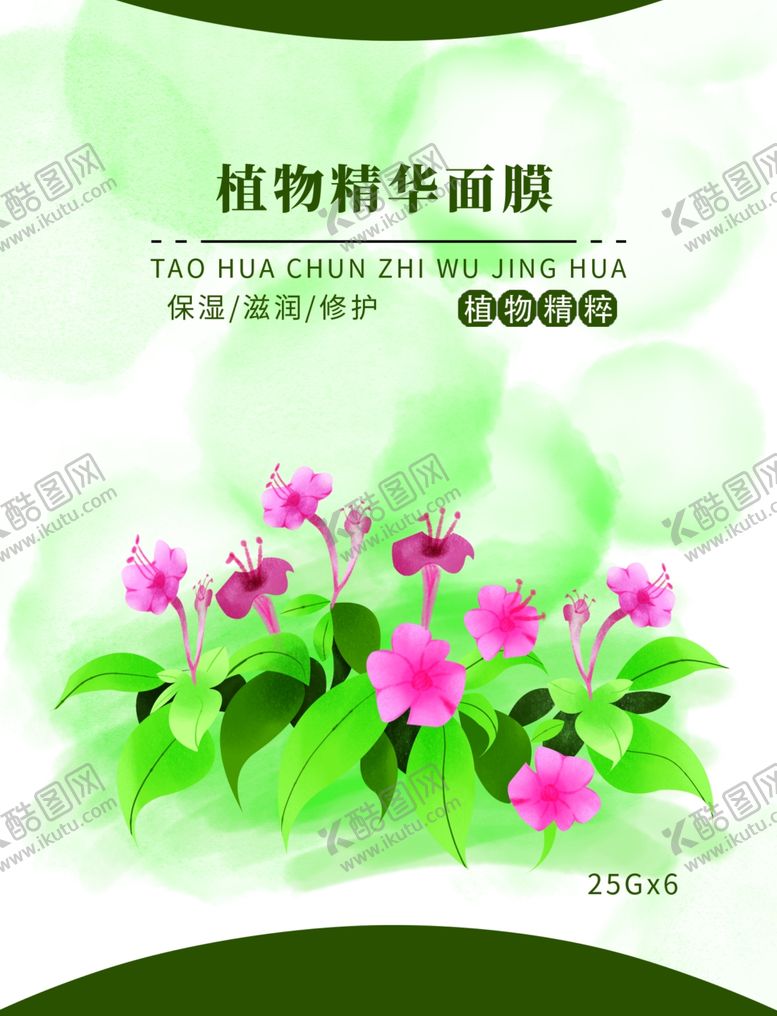 编号：66924909160420276463【酷图网】源文件下载-面膜