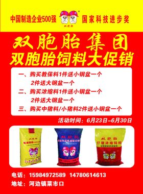 双胞胎饲料DM单