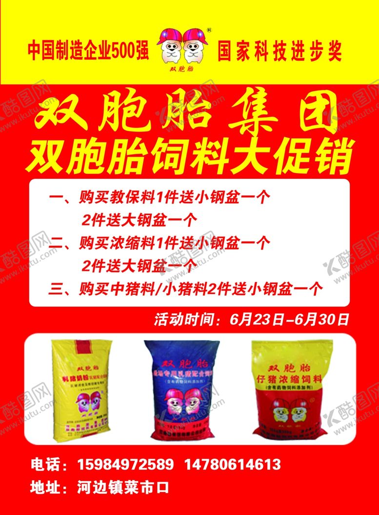 编号：79072205111134344423【酷图网】源文件下载-双胞胎饲料DM单