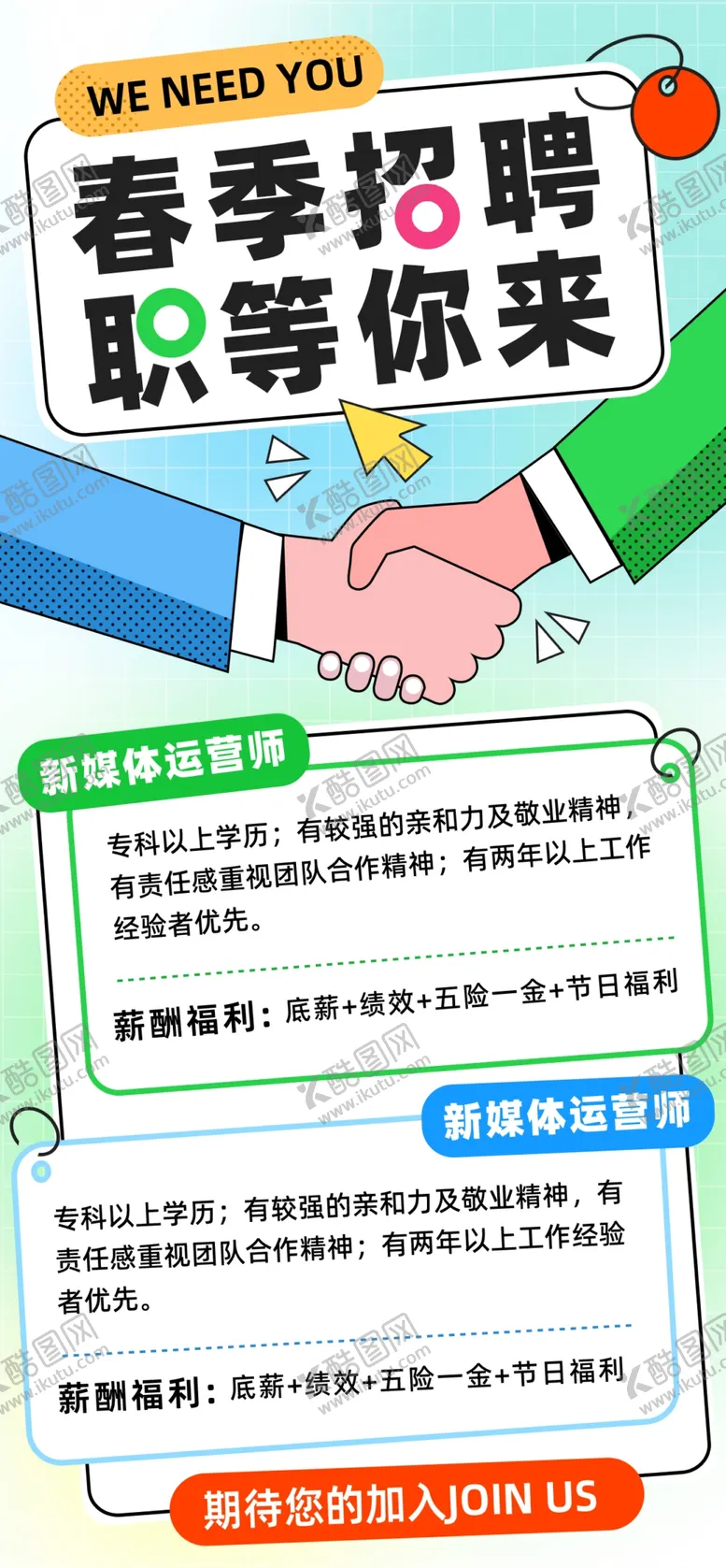 编号：22673204151416453206【酷图网】源文件下载-招聘人才