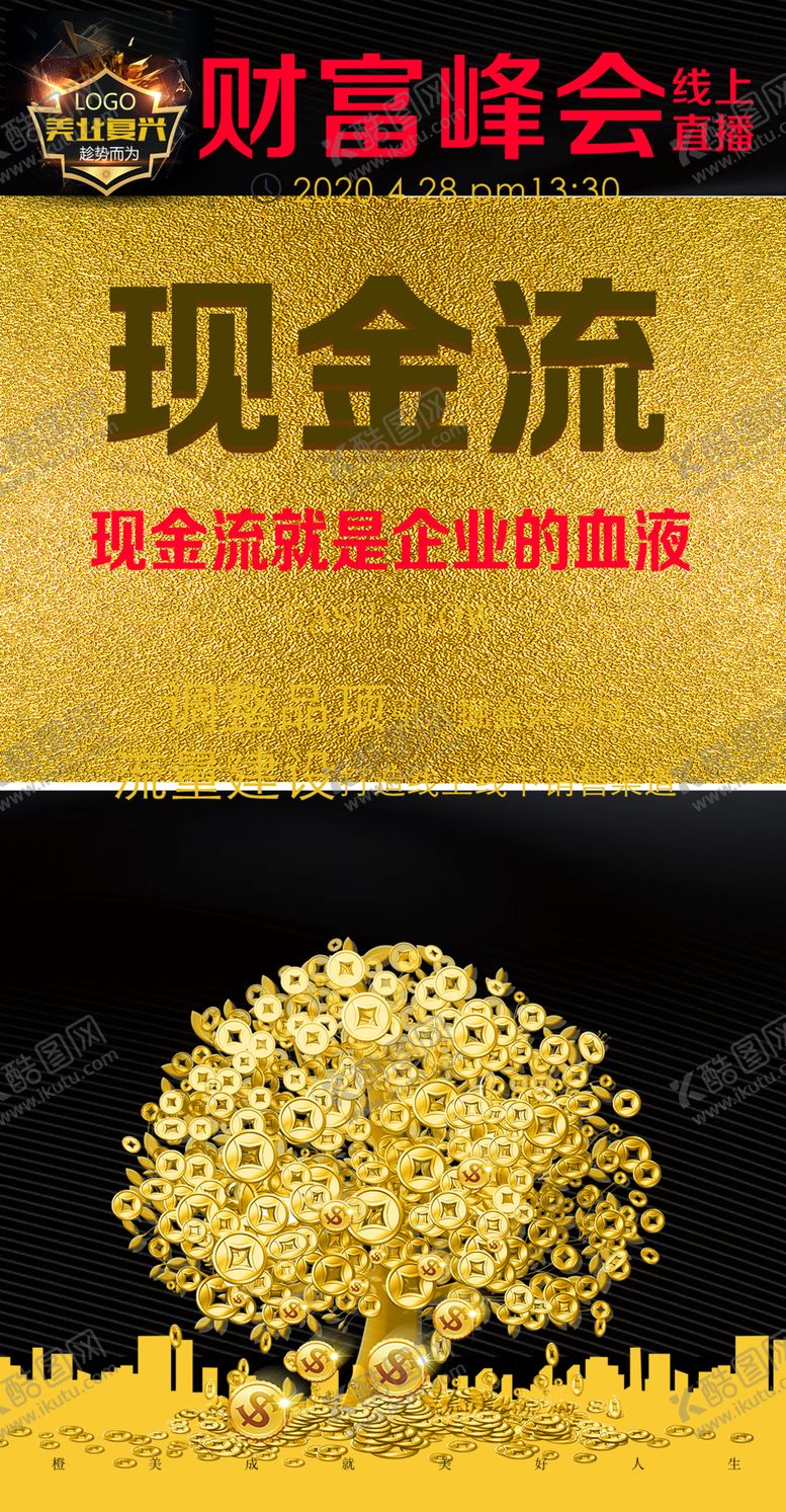 编号：11664010110627425506【酷图网】源文件下载-黑金海报