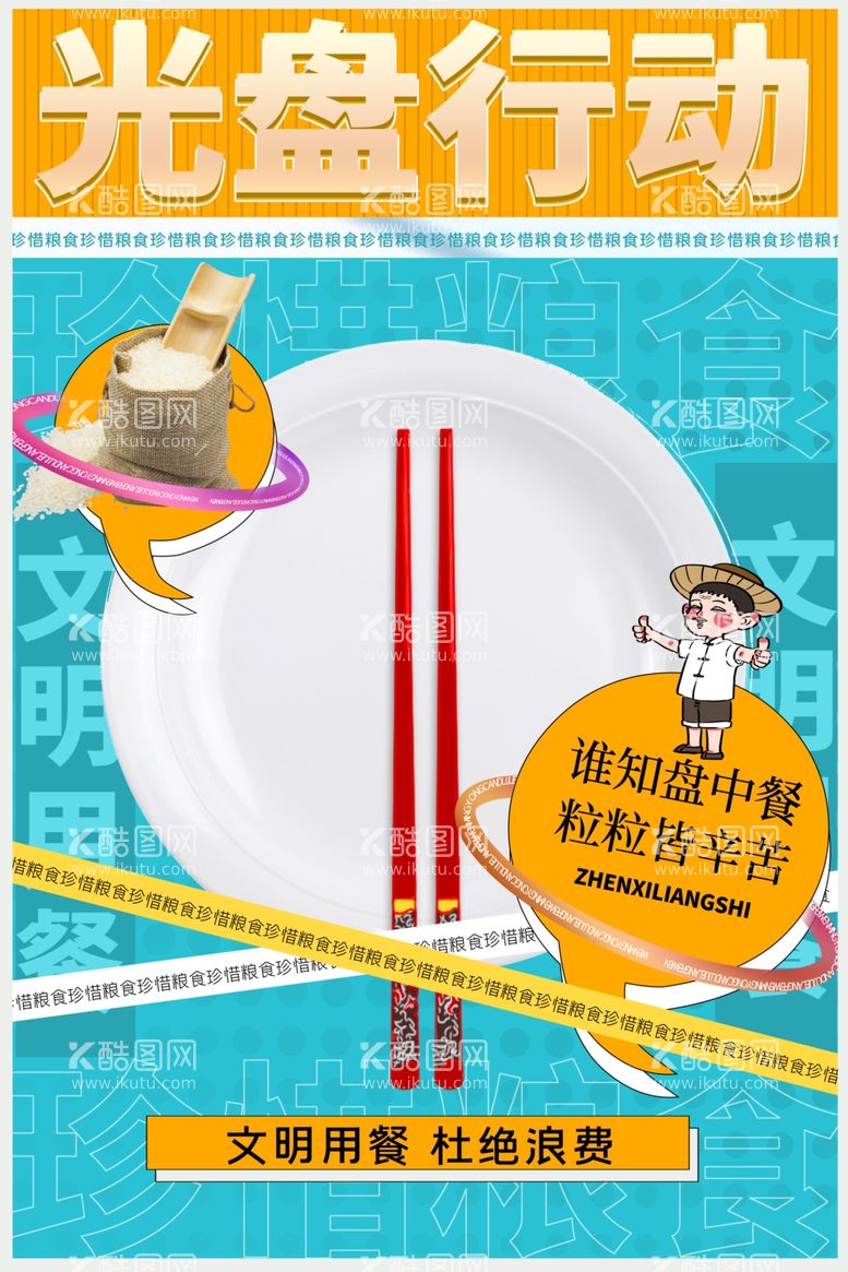 编号：22351911281505483032【酷图网】源文件下载-节约食品宣传单