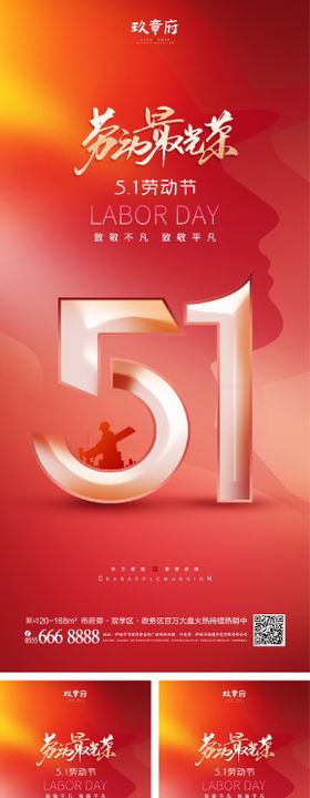 51劳动节五一海报