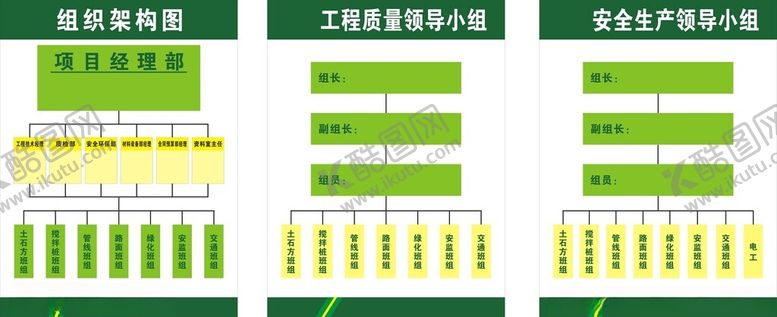 编号：46592501162227194977【酷图网】源文件下载-组织架构图