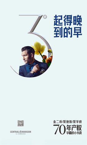 房地产广告单页DM桁架