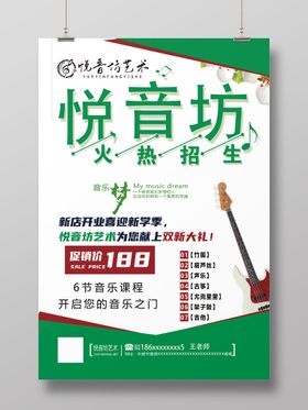 编号：52043909131826494197【酷图网】源文件下载-琴行声乐培训线下教育宣传易拉宝音乐广告牌