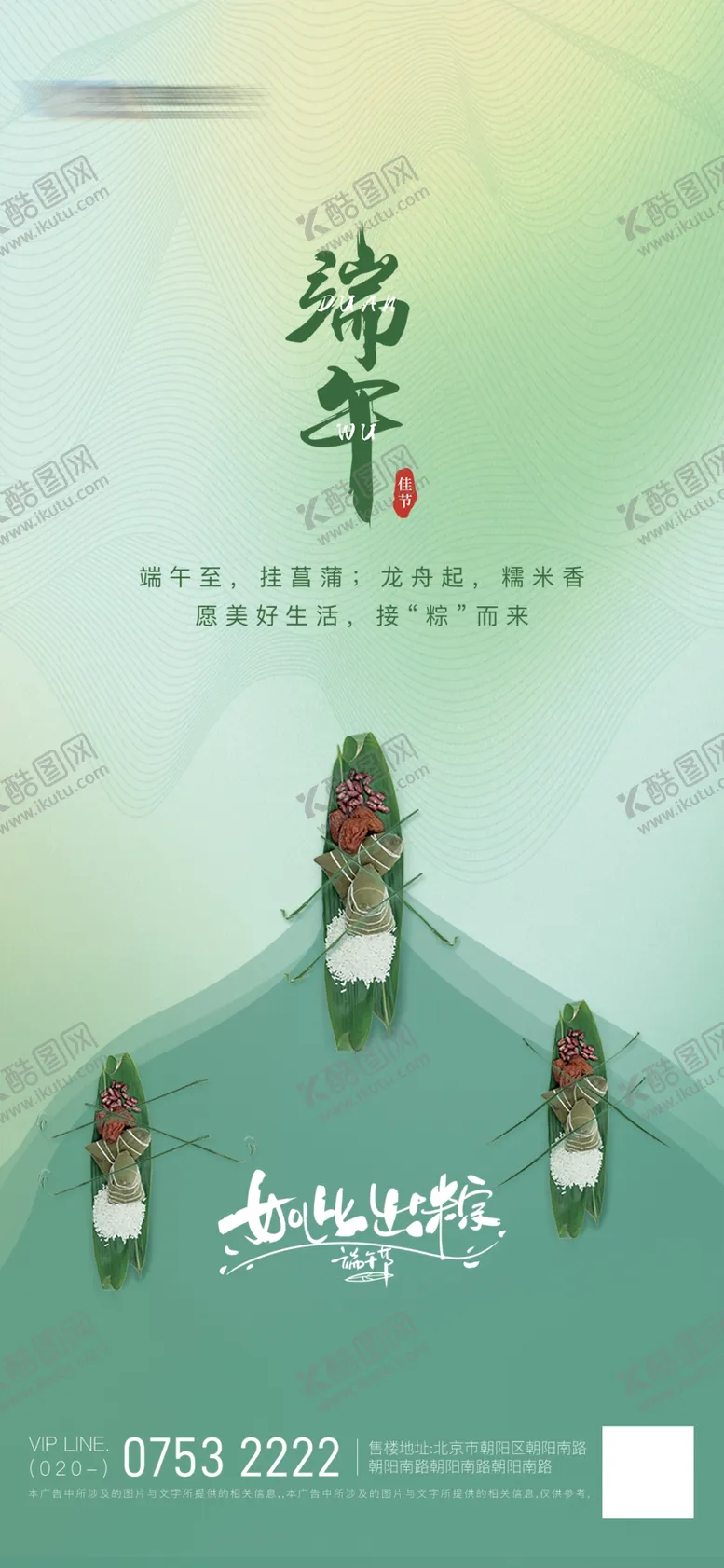 编号：61333602070921069779【酷图网】源文件下载-端午节展架海报