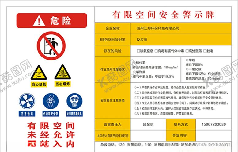 编号：56228210240819245924【酷图网】源文件下载-有限空间警示牌
