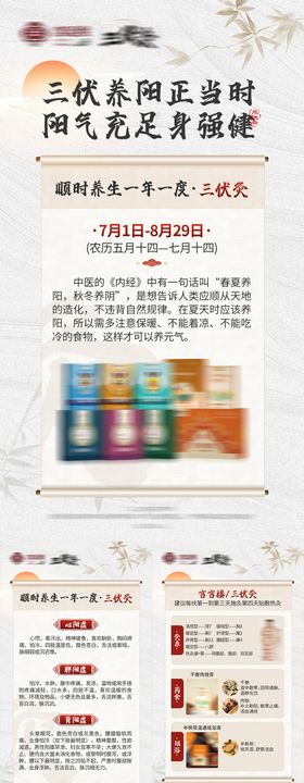 中式国潮三伏灸养生产品海报