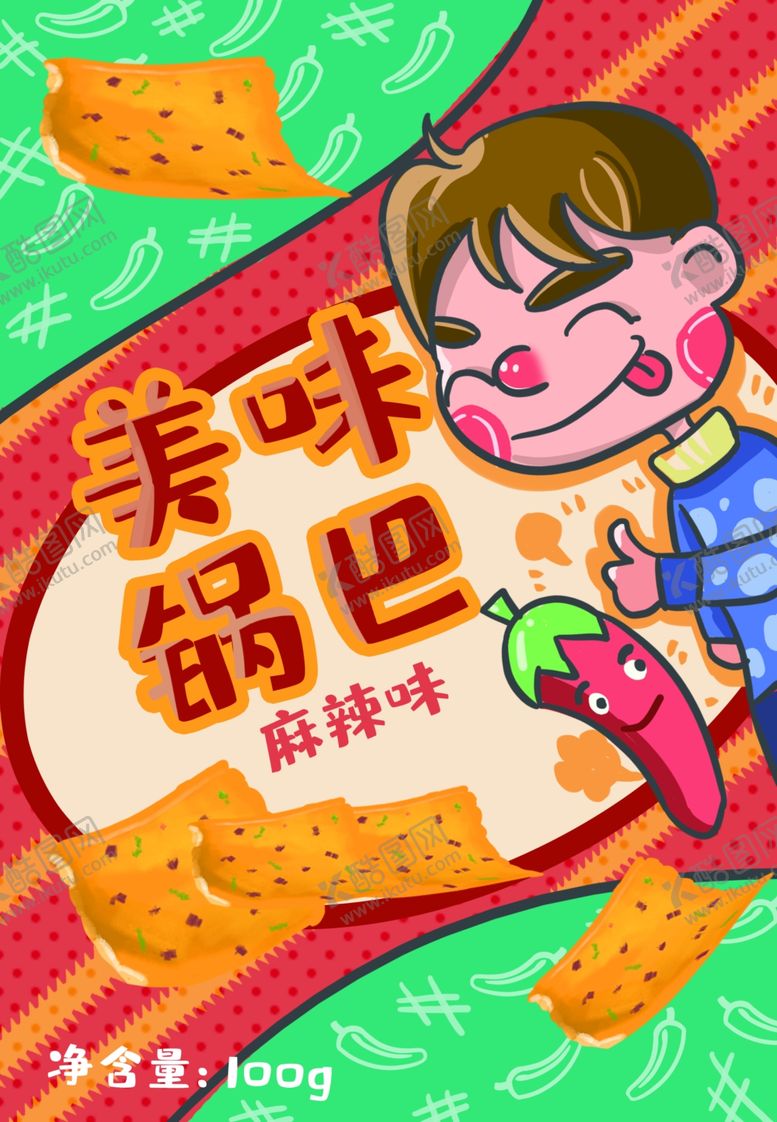 编号：26570506290543086800【酷图网】源文件下载-锅巴封面包装设计