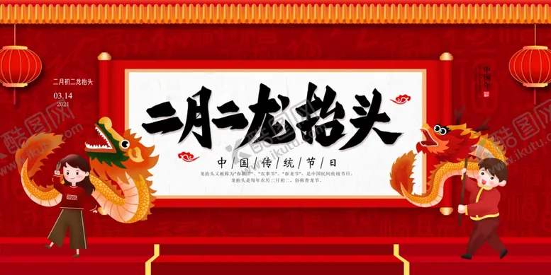 编号：21546903211146177412【酷图网】源文件下载-二月二