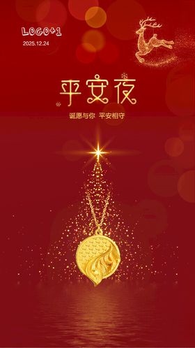 平安夜