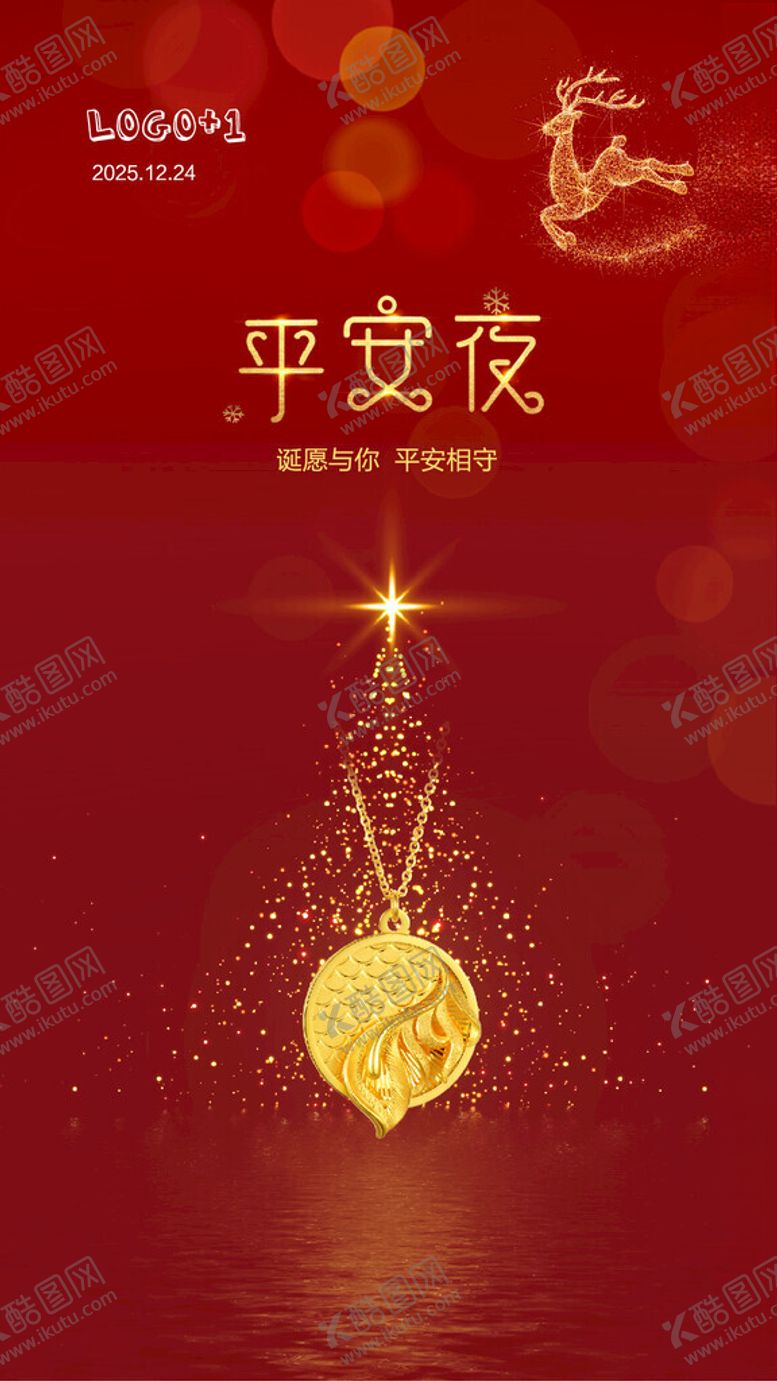 编号：74908804051753338383【酷图网】源文件下载-平安夜