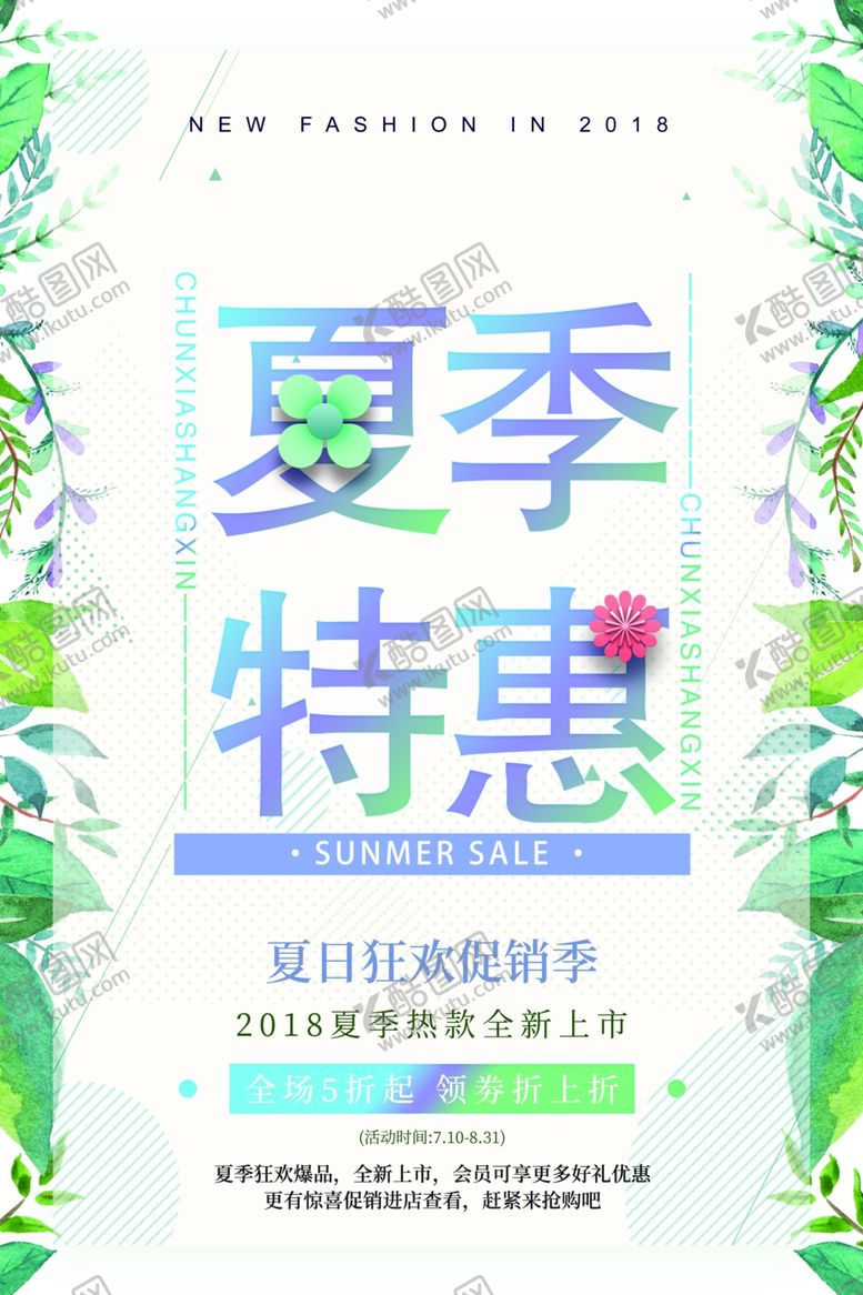 编号：67526707121945078264【酷图网】源文件下载-夏季特惠