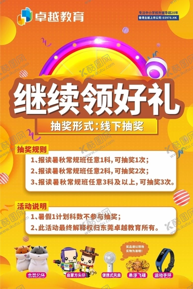编号：17283506231833478199【酷图网】源文件下载-免费领礼品海报模板