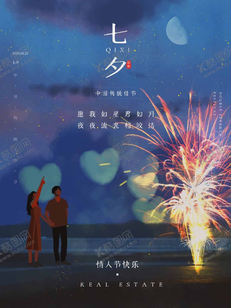编号：32171903141522213401【酷图网】源文件下载-浪漫情人节