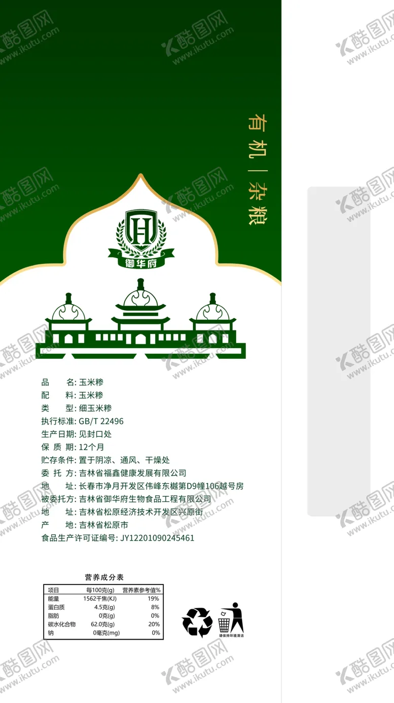 编号：61526012051104584766【酷图网】源文件下载-精品杂粮包装袋