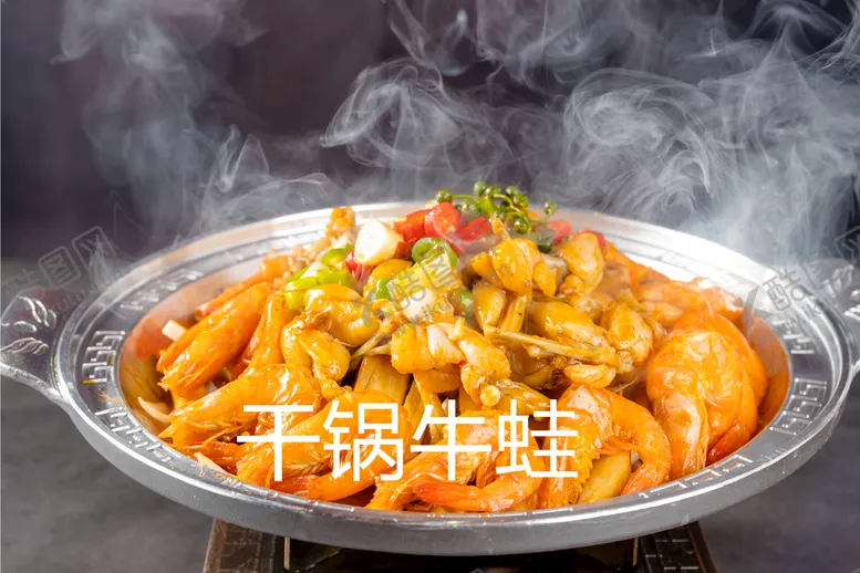 编号：69372009141029435486【酷图网】源文件下载-干锅牛蛙