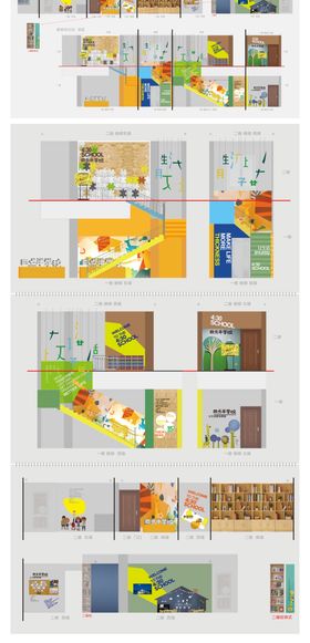 四点半学校文化包装