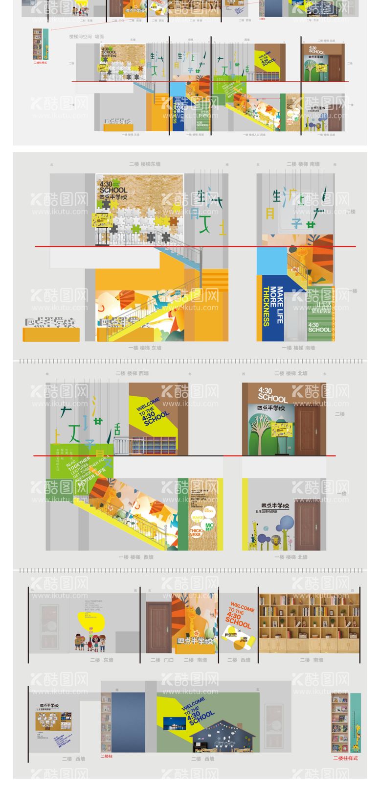 编号：89496912271128422469【酷图网】源文件下载-四点半学校文化包装