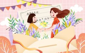 儿童给教师送花插画