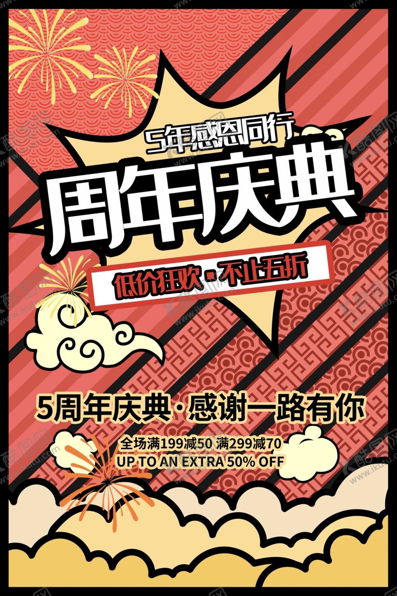 编号：25741910021915445044【酷图网】源文件下载-波普风格海报