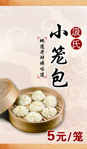 小笼包