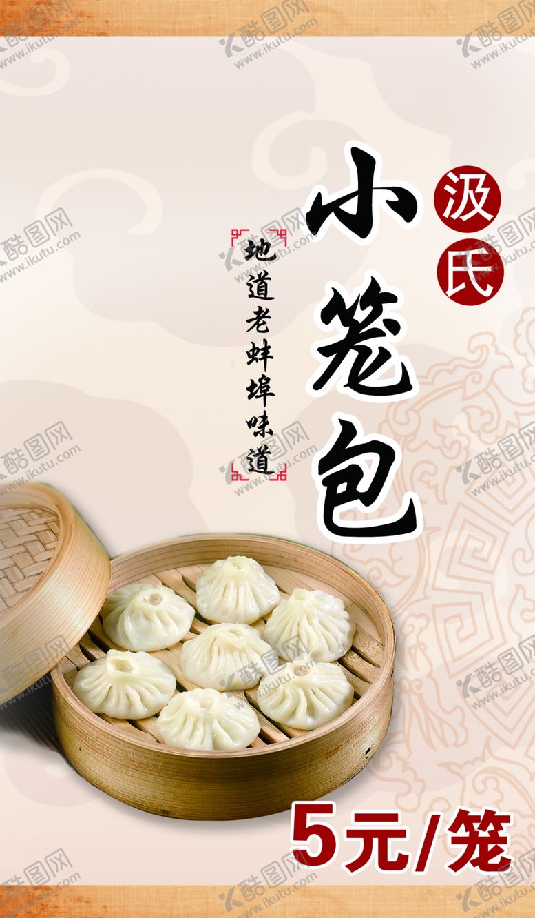 编号：39942403141843431036【酷图网】源文件下载-小笼包