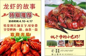 龙虾单页