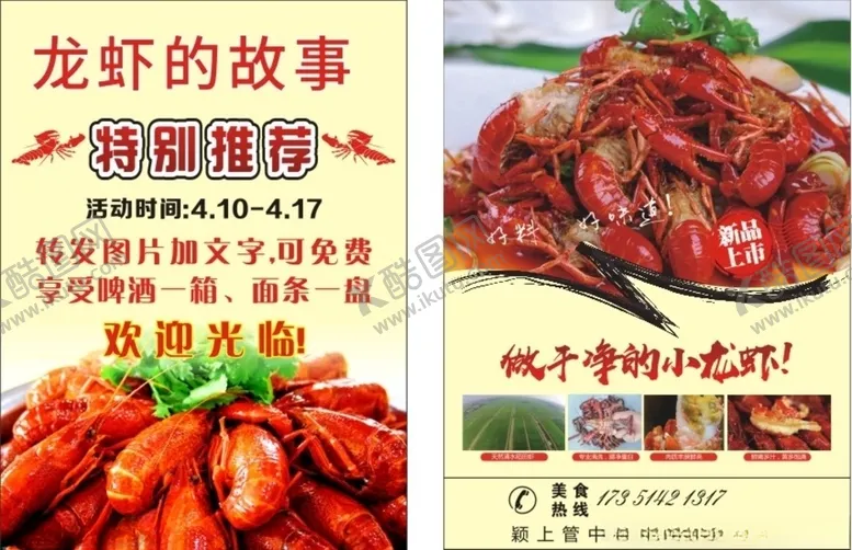 编号：46415906250925069138【酷图网】源文件下载-龙虾单页