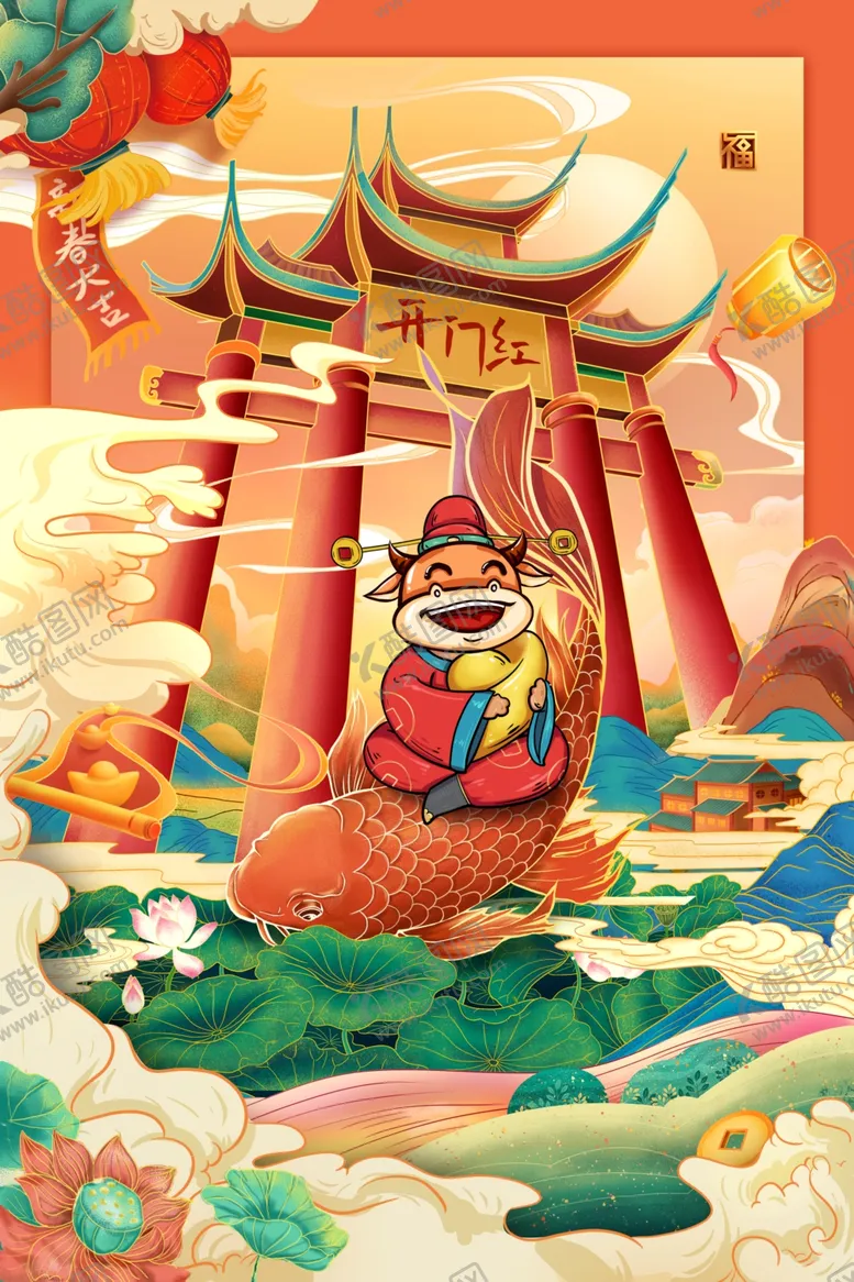 编号：14152305030021121198【酷图网】源文件下载-国潮牛年插画年画开门红年年有余