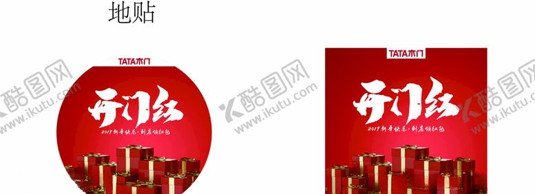 编号：84276810211458023478【酷图网】源文件下载-tata木门地贴