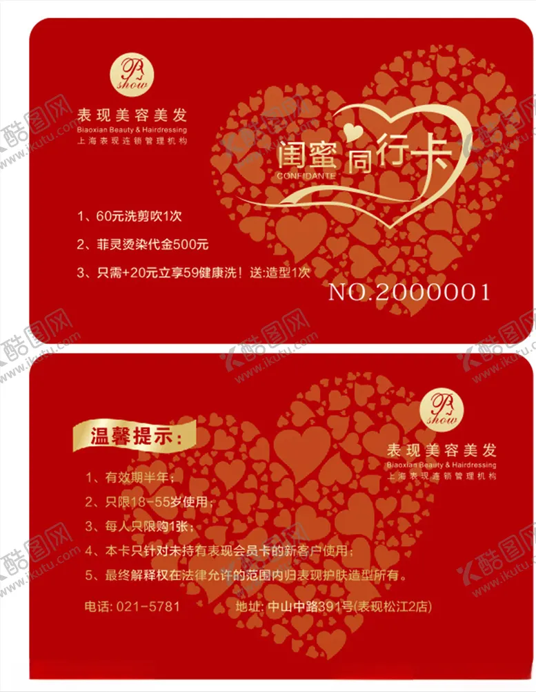 编号：53273507021450046067【酷图网】源文件下载-vip卡