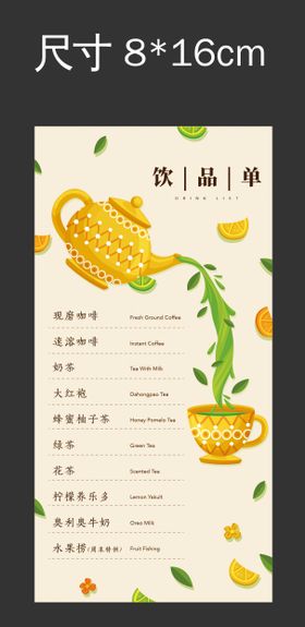 饮品单设计