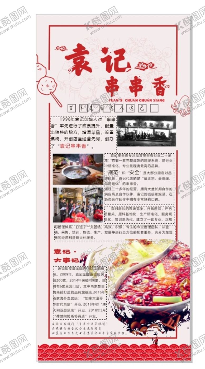 编号：53829901201717594008【酷图网】源文件下载-袁记串串香