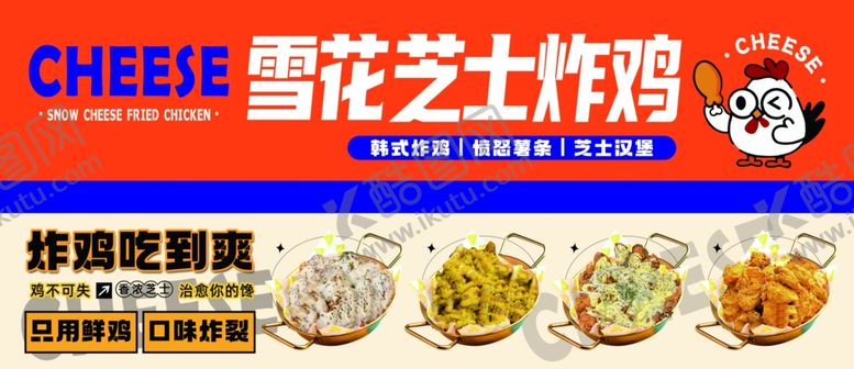 编号：99917006011241238147【酷图网】源文件下载-雪花芝士炸鸡美灯箱