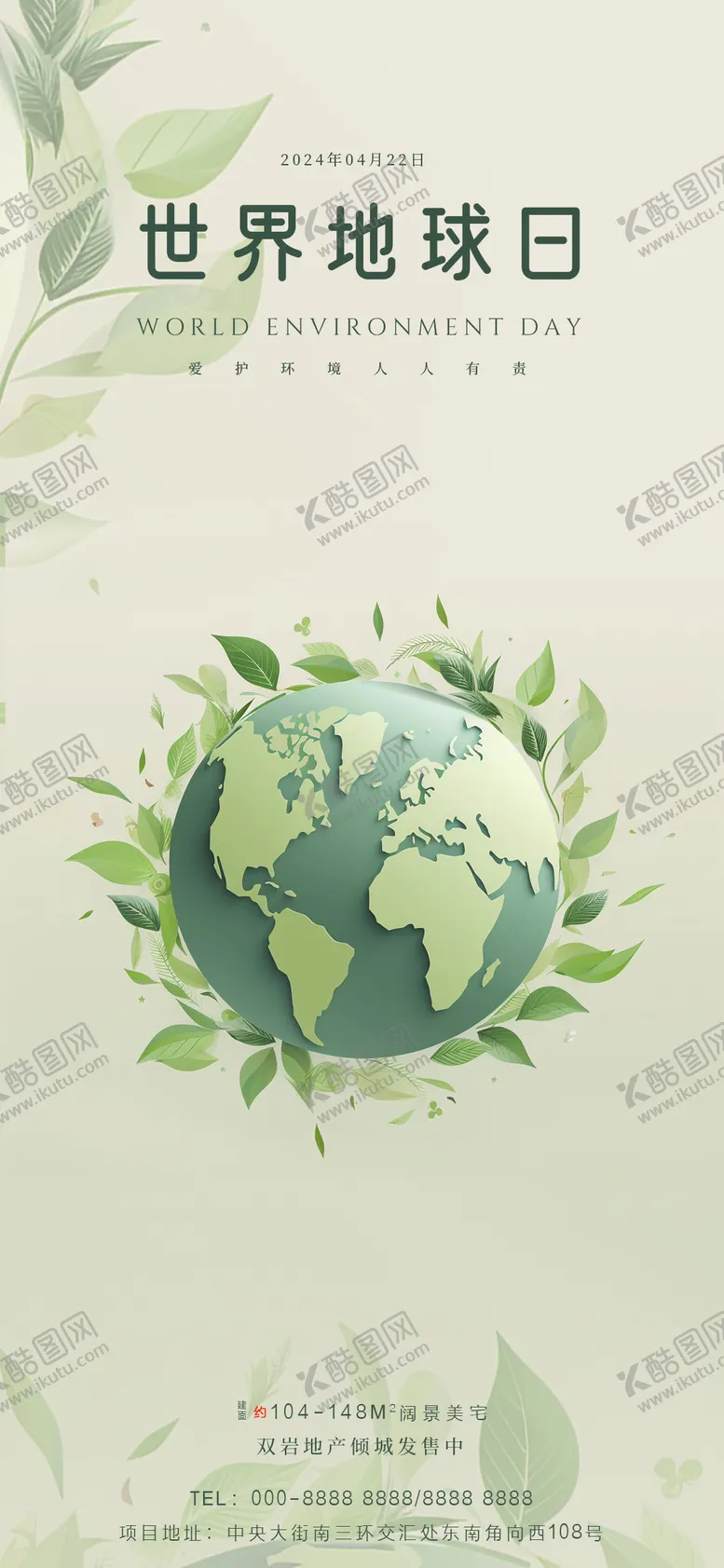 编号：37021711291828236209【酷图网】源文件下载-世界地球日海报