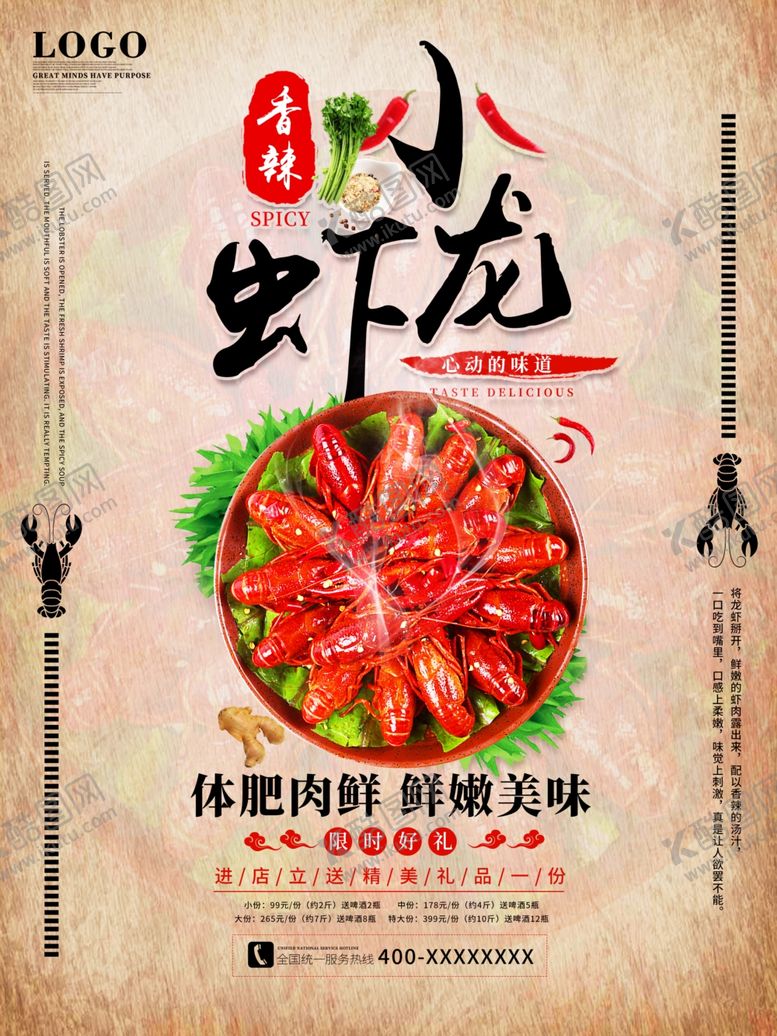 编号：14031003140539337522【酷图网】源文件下载-麻辣小龙虾海报