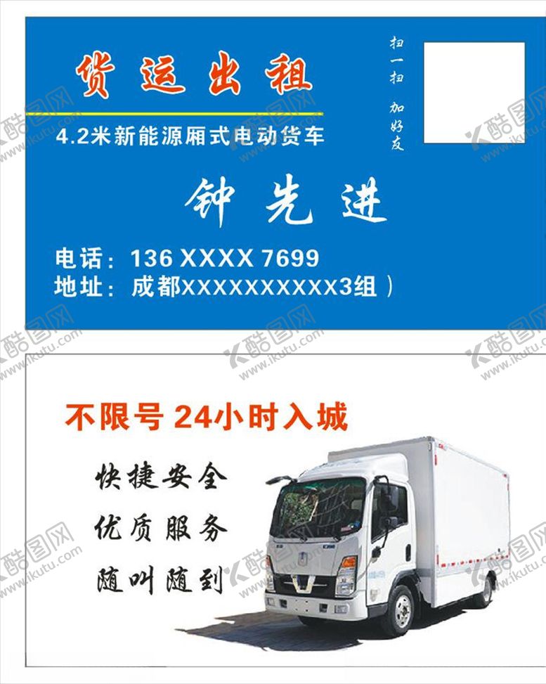 编号：64245209291507089943【酷图网】源文件下载-货运出租出租