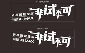 编号：47085309250116308473【酷图网】源文件下载-i6MAX车贴