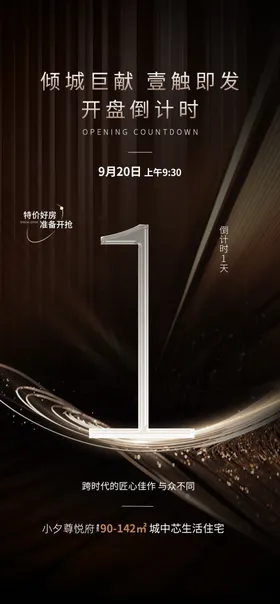 倒计时海报高端大气科技比赛