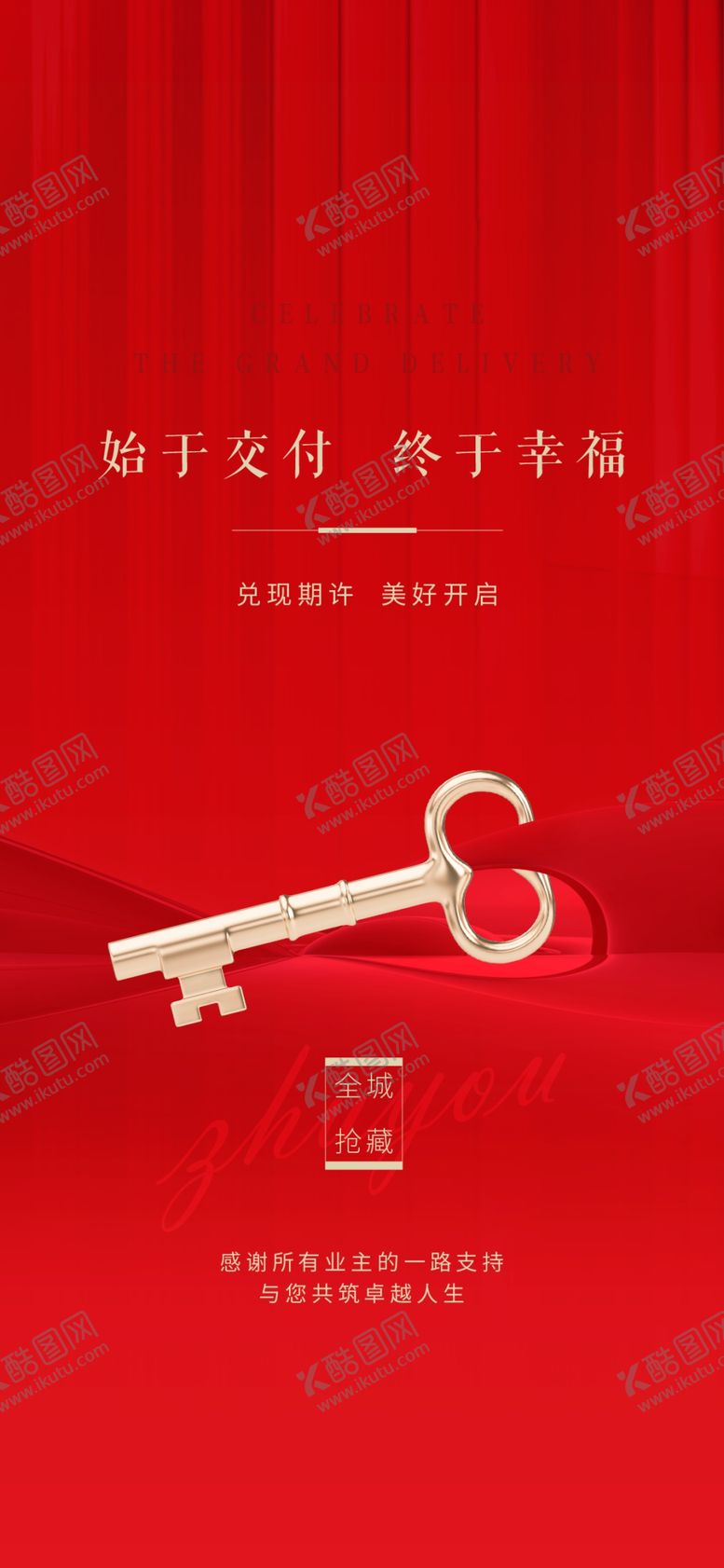 编号：21389401290508131499【酷图网】源文件下载-交房收房