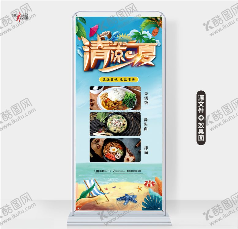 编号：35381306252316317506【酷图网】源文件下载-清凉一夏