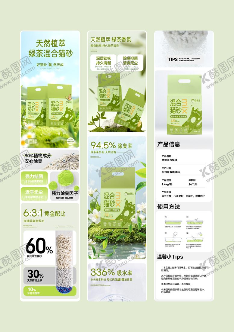 编号：11264106160325282941【酷图网】源文件下载-猫砂电商详情页