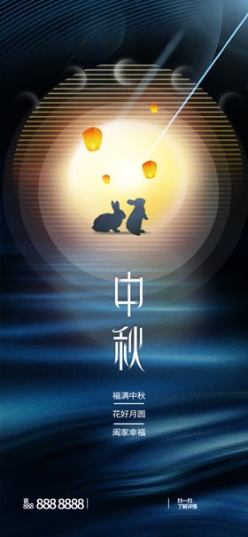 中秋展架