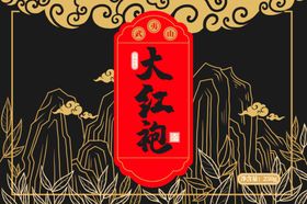 兔年金奖大红袍茶叶